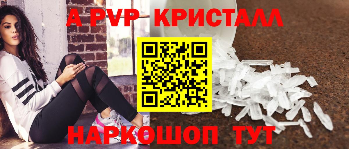 Alpha PVP  APVP VHQ  Альфа ПВП Crystall  Вход с VPN  Кимовск 