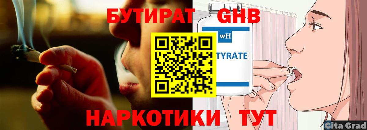 Бутират жидкий экстази Кимовск