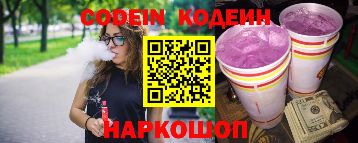 Кодеиновый сироп Lean напиток Lean (лин) Кимовск