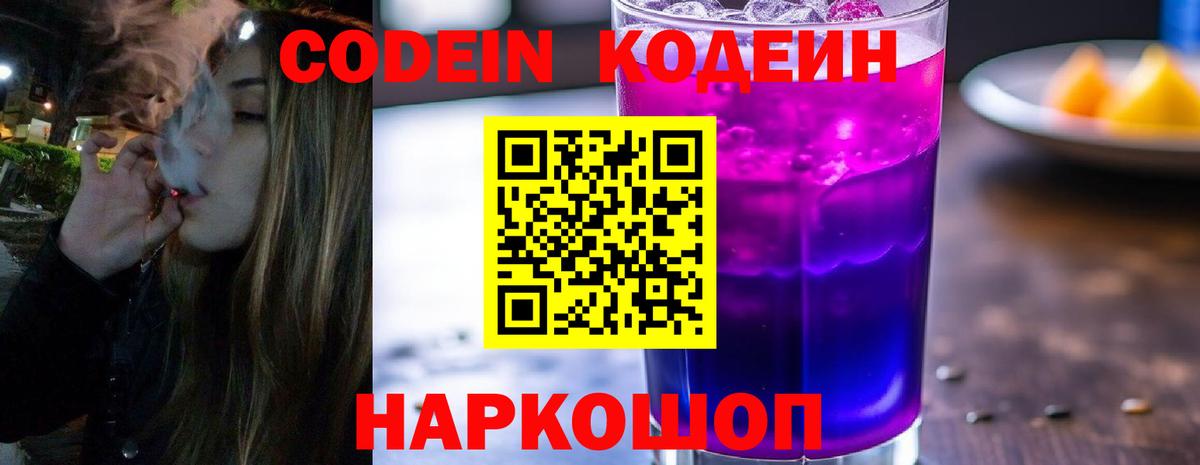 Кимовск  Кодеиновый сироп Lean напиток Lean (лин)  Вход с VPN 
