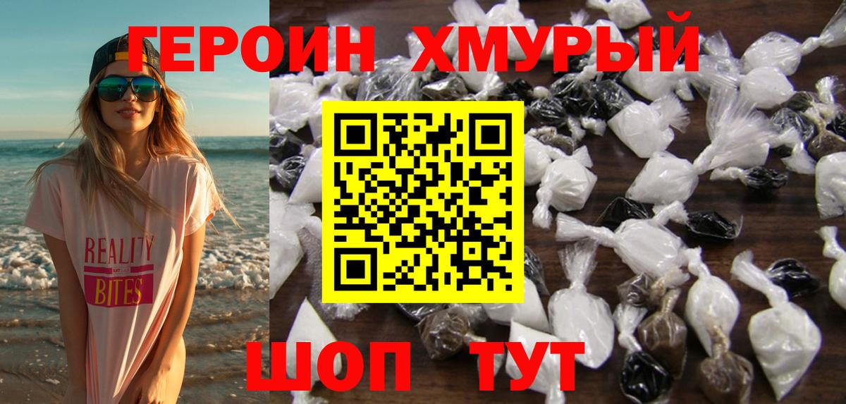 Кимовск  ГЕРОИН  Вход с VPN  Героин афганец 