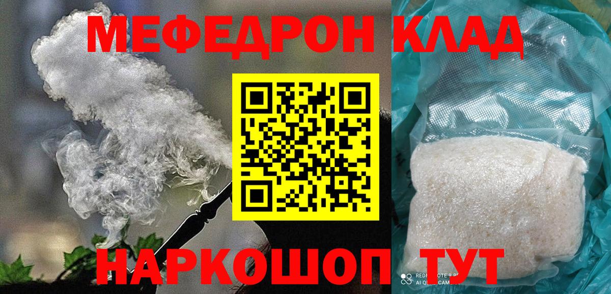 МЕФ  МЕФ кристаллы  Вход с VPN  Кимовск  Мефедрон 4 MMC 