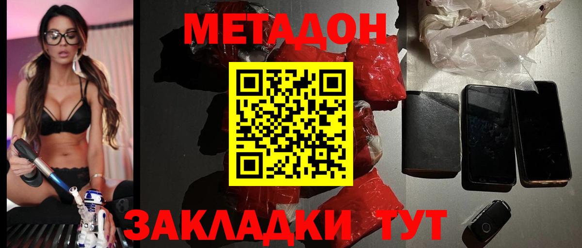МЕТАДОН белоснежный  Вход с VPN  Кимовск 