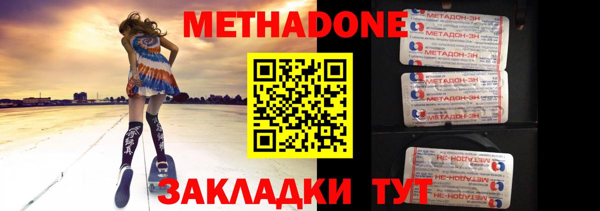 МЕТАДОН methadone Кимовск